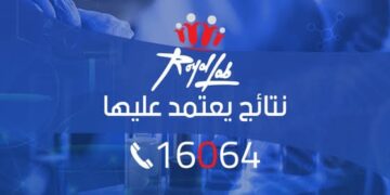 🇪🇬 رويال لاب.. معيار جديد للتميز في عالم التحاليل الطبية في مصر