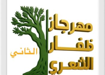 حوار خاص مع هناء سليم: مهرجان ظفار الشعري يعود بنسخته الثانية.. قصائد تُلامس السحاب