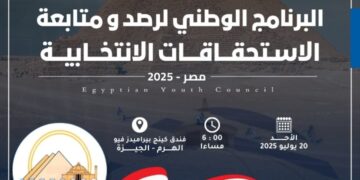 للاستحقاقات الانتخابية 2025… مجلس الشباب المصري ينظم تدريبًا ميدانيًا موسعًا بمحافظة الجيزة ضمن البرنامج الوطني لرصد ومتابعة الانتخابات