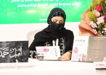 أمل حمدان: أهديت الكتاب لقائد التمكين.. لسيدي سمو ولي العهد الأمير محمد بن سلمان