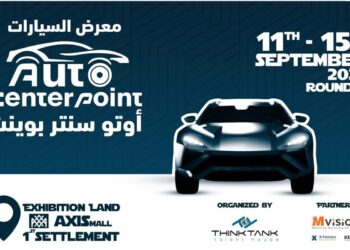 الدورة الثانية من معرض (أوتو سنتر بوينت) للسيارات ومستلزماتها تستعد للإنطلاق  سبتمبر المقبل 2025