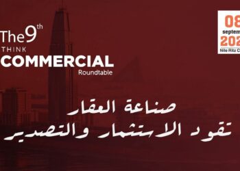 انطلاق النسخة التاسعة من المائدة المستديرة “ثنك كوميرشال” 8 سبتمبر المقبل