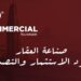 انطلاق النسخة التاسعة من المائدة المستديرة “ثنك كوميرشال” 8 سبتمبر المقبل