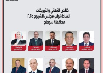 أمين عام حزب الجبهة الوطنية – سوهاج يهنئ النواب الفائزين بعضوية مجلس الشيوخ 2025م