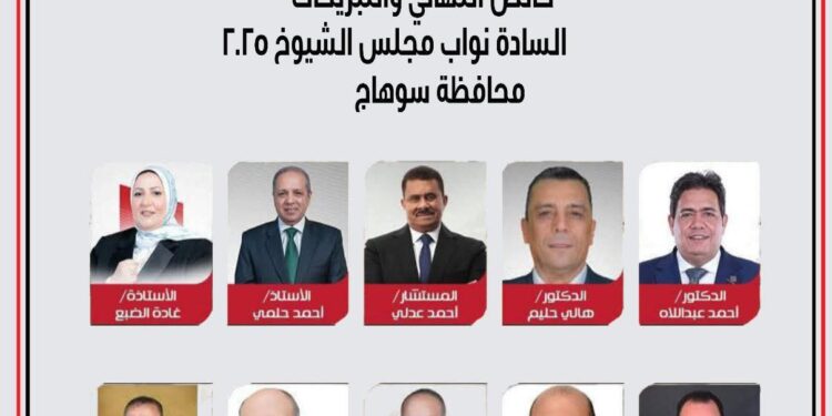 أمين عام حزب الجبهة الوطنية – سوهاج يهنئ النواب الفائزين بعضوية مجلس الشيوخ 2025م