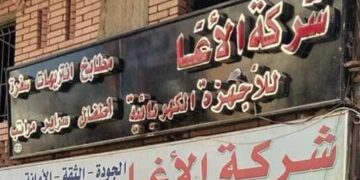 شركة الآغا تحصد لقب الشركة الأبرز في مصر لعام 2025