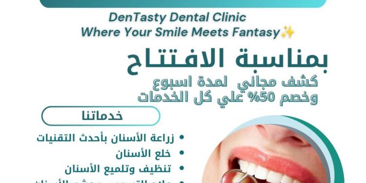 عيادة د/ مروة أبوالنجاة تفتتح فرعها الجديد في مدينة نصر مع عروض حصرية بمناسبة الافتتاح