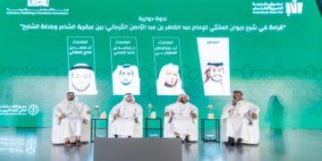 “كتابُ المدينة 2025” يُضيء عبقريّة المتنبيّ وبلاغة الجُرجانيّ