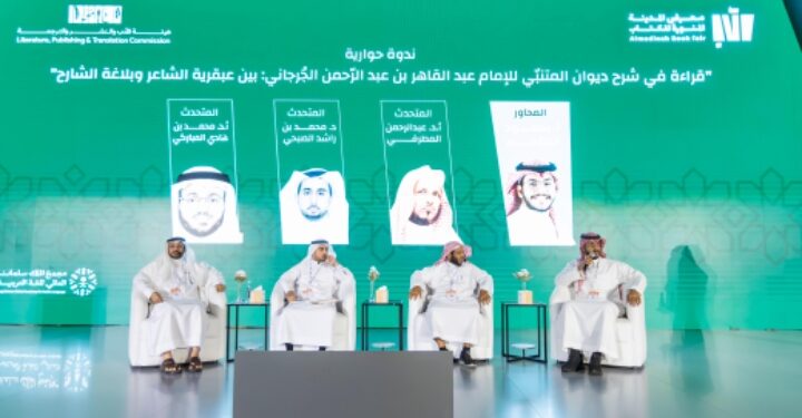 “كتابُ المدينة 2025” يُضيء عبقريّة المتنبيّ وبلاغة الجُرجانيّ