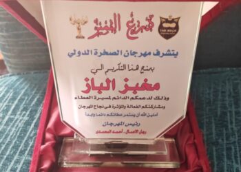 تكريم مخبز الباز في مهرجان الصخرة تقديرًا للجودة والتميّز