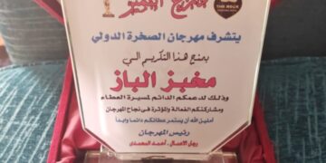 تكريم مخبز الباز في مهرجان الصخرة تقديرًا للجودة والتميّز