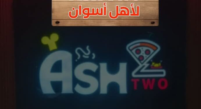 🍕 في رحلة إلى أسوان.. وجد ضالته في “أش تو” : بيتزا بطعم لا يُنسى!