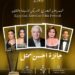 اقتراب فعاليات حفل تسليم جوائز المهرجان المصري الأمريكي للسينما والفنون برئاسة الكاتب الصحفي صفوت يوسف