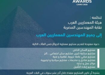 للمرة الأولى.. مصر تستضيف النسخة الثالثة من مهرجان “جوائز المعماريين العرب” في نوفمبر