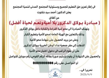 إطلاق مبادرة «بولاق الدكرور بلا أمية.. نعم لحياة أفضل» من داخل جمعية نداء الوطن الخيرية