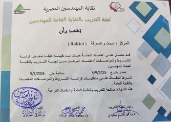 شركة “RAKICT” تحصل على اعتماد نقابة المهندسين المصرية كمركز تدريب معتمد في دورات التكنولوجيا الحديثة