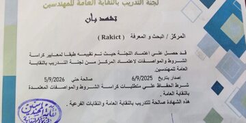 شركة “RAKICT” تحصل على اعتماد نقابة المهندسين المصرية كمركز تدريب معتمد في دورات التكنولوجيا الحديثة