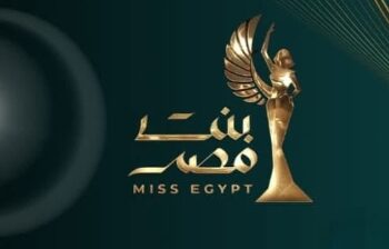 اقتراب فعاليات مسابقة(ملكة جمال مصر2025)برئاسة السفيرة الدكتورة آمال رزق