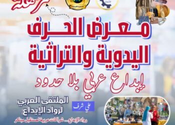 إنطلاق فعاليات الملتقى العربى لرواد الإبداع التى تنظمه المؤسسة المصرية الأفريقية