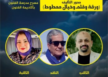 ورقة وقلم وخيال ممطوط” في محور التأليف بمهرجان القاهرة لمسرح العرائس