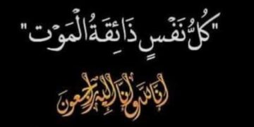 خالص التعازى للاستاذ عمرو الجندى فى وفاة شقيقته