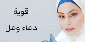 بصوتها الأردني الواعد.. دعاء وعل تُطلق “قوية” كرسالة للتمكين الذاتي
