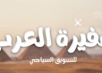 سفيرة العرب.. رفاهيتك مضمونة من المطار للمطار