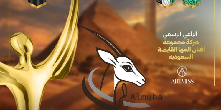 الراعي الرسمي لمهرجان إيجي فاشون الدولي في موسمه الخامس عشر مجموعة أفنان المها القابضة السعودية و براند ARTMISS للتجميل برئاسة سعود بن عبد الهادي المحميدي