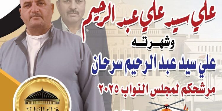 لماذا نختار على سيد عبد الرحيم سرحان  في الانتخابات البرلمانية المقبلة بدائرة ابوقرقاص