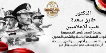 نقيب الإعلاميين يهنئ الرئيس والشعب والقوات المسلحة بانتصارات أكتوبر المجيدة