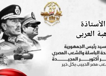 الأستاذة هبة العربي تهنئ السيد رئيس الجمهورية والشعب المصري بانتصارات أكتوبر المجيدة