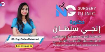 🌸 الدكتورة إنجي سلطان.. عنوان الرقي والعلم في عالم الجراحة والمناظير