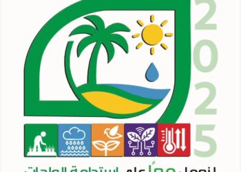 المنظمة العربية للتنمية الزراعية بيان خاص باحتفالات  يوم الزراعة العربي 2025 27/9/2025