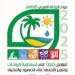 المنظمة العربية للتنمية الزراعية بيان خاص باحتفالات  يوم الزراعة العربي 2025 27/9/2025