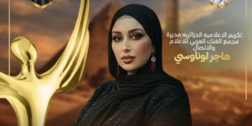 تكريم مميز للإعلامية الجزائرية هاجر لوناوسي في الموسم الخامس عشر لمهرجان إيجي فاشون