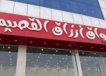 مؤسسة أسواق أرزاق القصيم للتجارة: نموذج للتميز في قطاع الأغذية