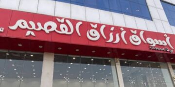 مؤسسة أسواق أرزاق القصيم للتجارة: نموذج للتميز في قطاع الأغذية