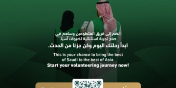 فتح باب تسجيل المتطوعين لبطولة كأس آسيا تحت (23) عامًا بالسعودية