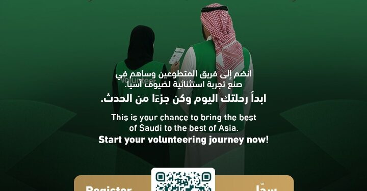 فتح باب تسجيل المتطوعين لبطولة كأس آسيا تحت (23) عامًا بالسعودية