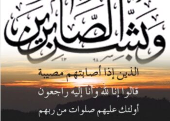 أبناء عائلة الملاء بالاحساء يشكرون المعزين في وفاة والدهم