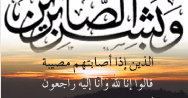 أبناء عائلة الملاء بالاحساء يشكرون المعزين في وفاة والدهم