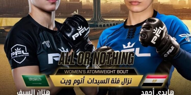 نزال تاريخي: المصرية هايدي أحمد تتحدى السعودية هتان السيف في نهائيات دوري المقاتلين المحترفين