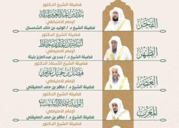 رئاسة الشؤون الدينية تعلن الجدول الأسبوعي لأئمة الحرمين الشريفين خلال الأسبوع الحالي