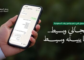 برنامج “ريف السعودية” يحذر من الحسابات الوهمية ويوضح أن التسجيل مجاني وحصري عبر المنصة الرسمية
