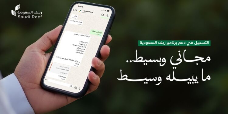 برنامج “ريف السعودية” يحذر من الحسابات الوهمية ويوضح أن التسجيل مجاني وحصري عبر المنصة الرسمية