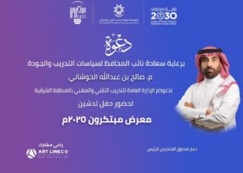تقني الشرقية يستعد لإطلاق معرض “مبتكرون 2025” في فعالية تحتفي بالمواهب والابتكار