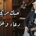 دعاء وعل تطلق أغنيتها الجديدة “حبك مزيكا” وتحوّل الحب إلى موسيقى