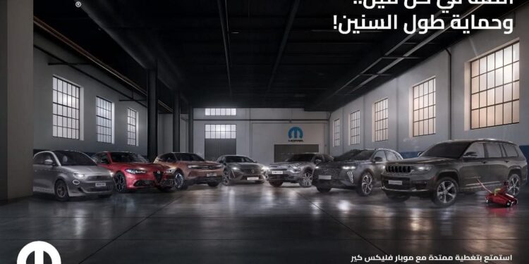 ستيلانتس مصر تطلق برنامج MOPAR FlexCare لأول مرة في السوق المصري
