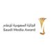 لتعزيز ريادة وتنافسية المملكة عالمياً .. المنتدى السعودي للإعلام يستهدف جوائز للمحتوى المولد بالذكاء الاصطناعي