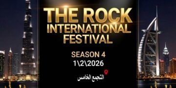 مهرجان الصخرة ينطلق في الأول من فبراير 2026 برئاسة أحمد المحمدي داخل قاعات اللوفر هايتس